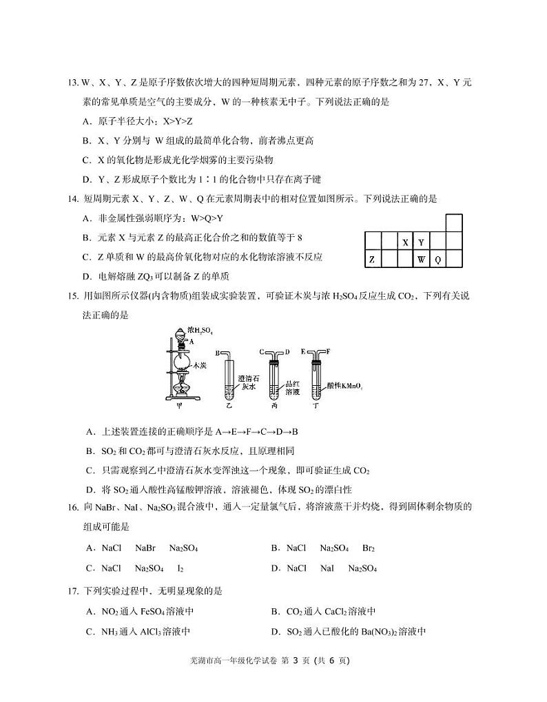2021芜湖高一下学期期末考试化学试题PDF版含答案03