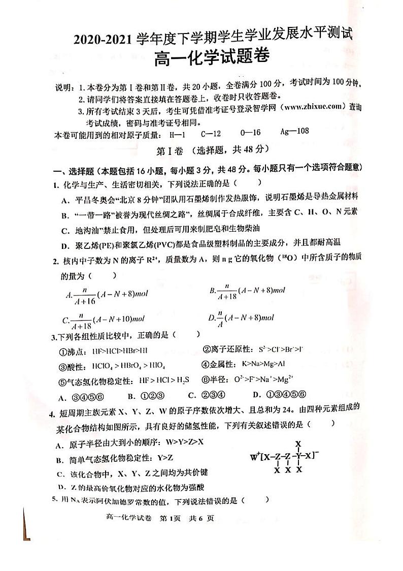2021抚州高一下学期期末考试化学试题扫描版含答案01
