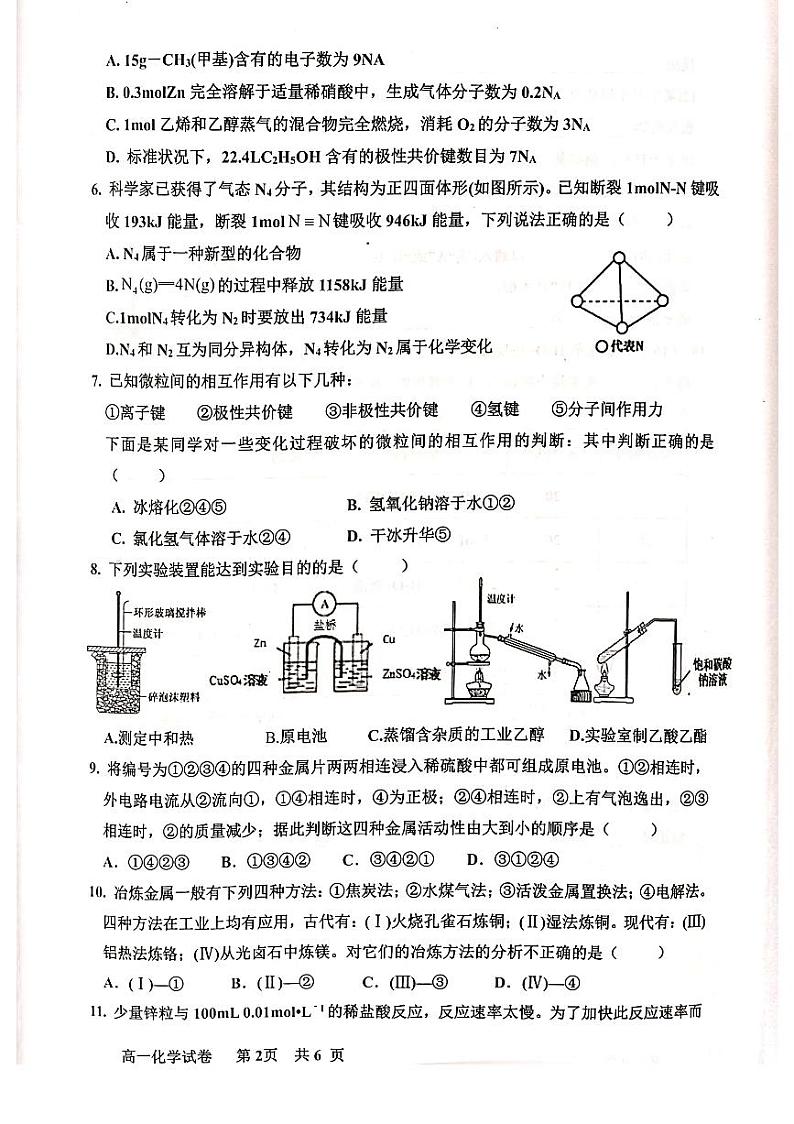 2021抚州高一下学期期末考试化学试题扫描版含答案02