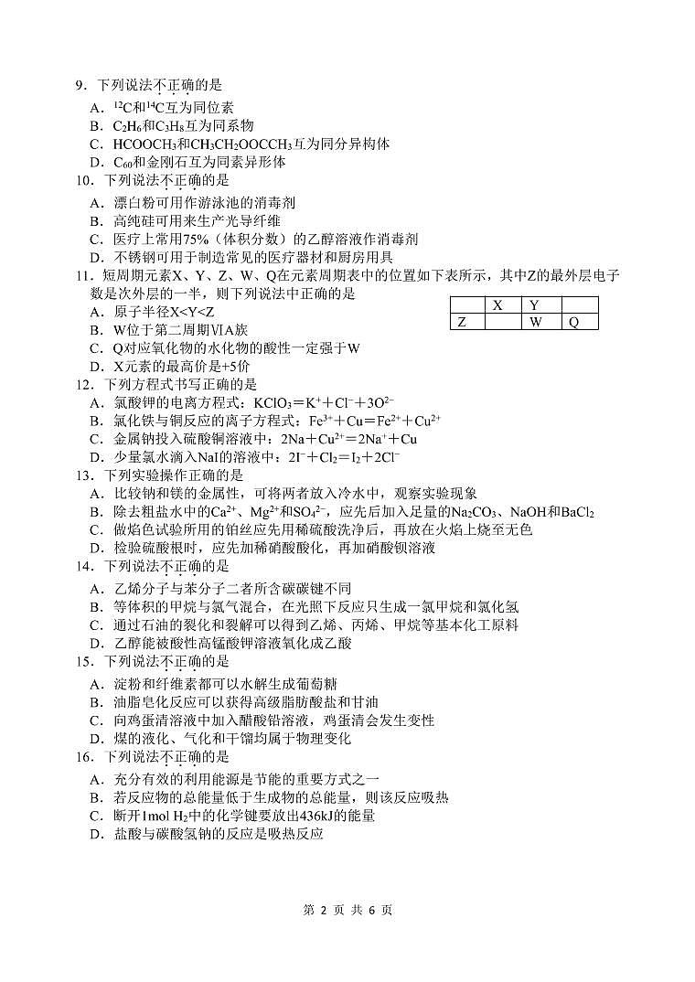 2021湖州高一下学期期末化学试题PDF版含答案02