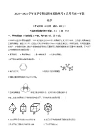 2021沈阳五校高一下学期6月联考化学试题含答案