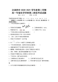 2021汪清县四中高一下学期第二次阶段考试化学试题缺答案