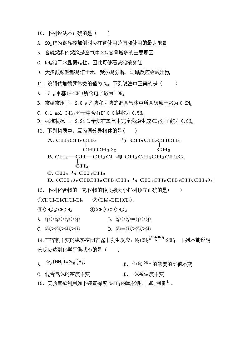2021汪清县四中高一下学期第二次阶段考试化学试题缺答案03