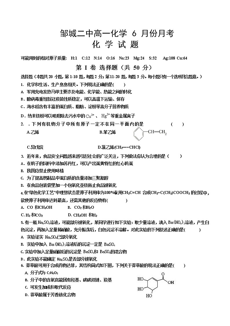 2021济宁邹城二中高一下学期六月月考化学试卷含答案第1页