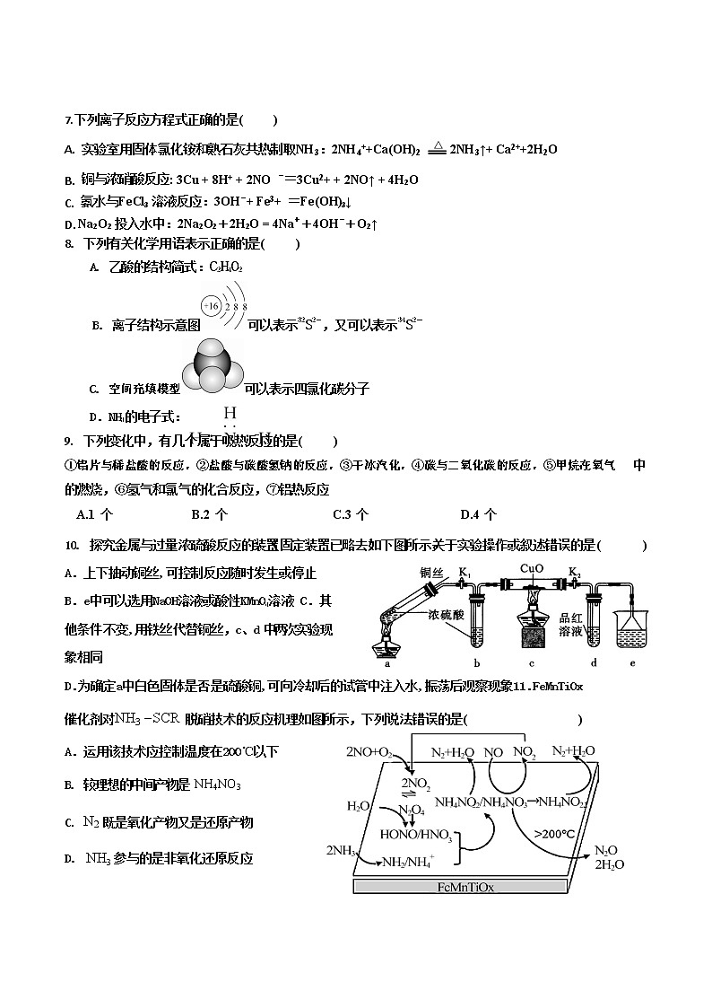 2021济宁邹城二中高一下学期六月月考化学试卷含答案第2页