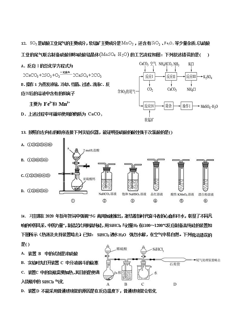 2021济宁邹城二中高一下学期六月月考化学试卷含答案第3页