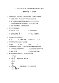 2021张家口宣化一中高一下学期6月月考化学试题含答案