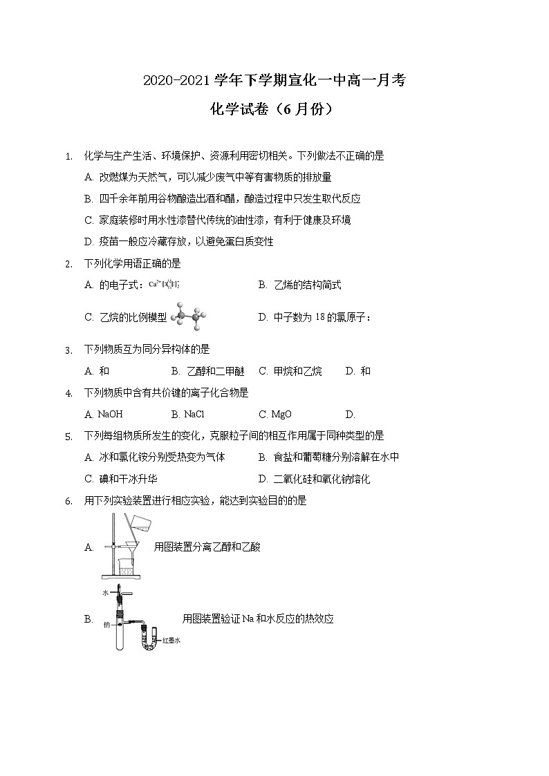 2021张家口宣化一中高一下学期6月月考化学试题含答案第1页