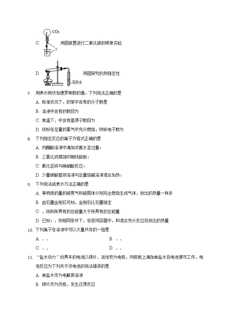 2021张家口宣化一中高一下学期6月月考化学试题含答案第2页