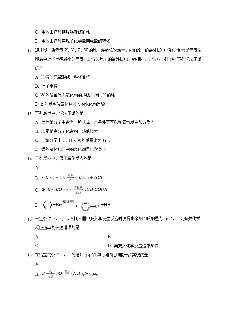 2021张家口宣化一中高一下学期6月月考化学试题含答案第3页