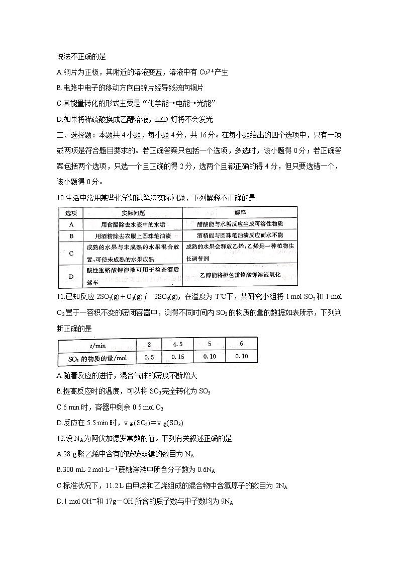 2021邢台高一下学期第三次月考化学含答案 试卷03