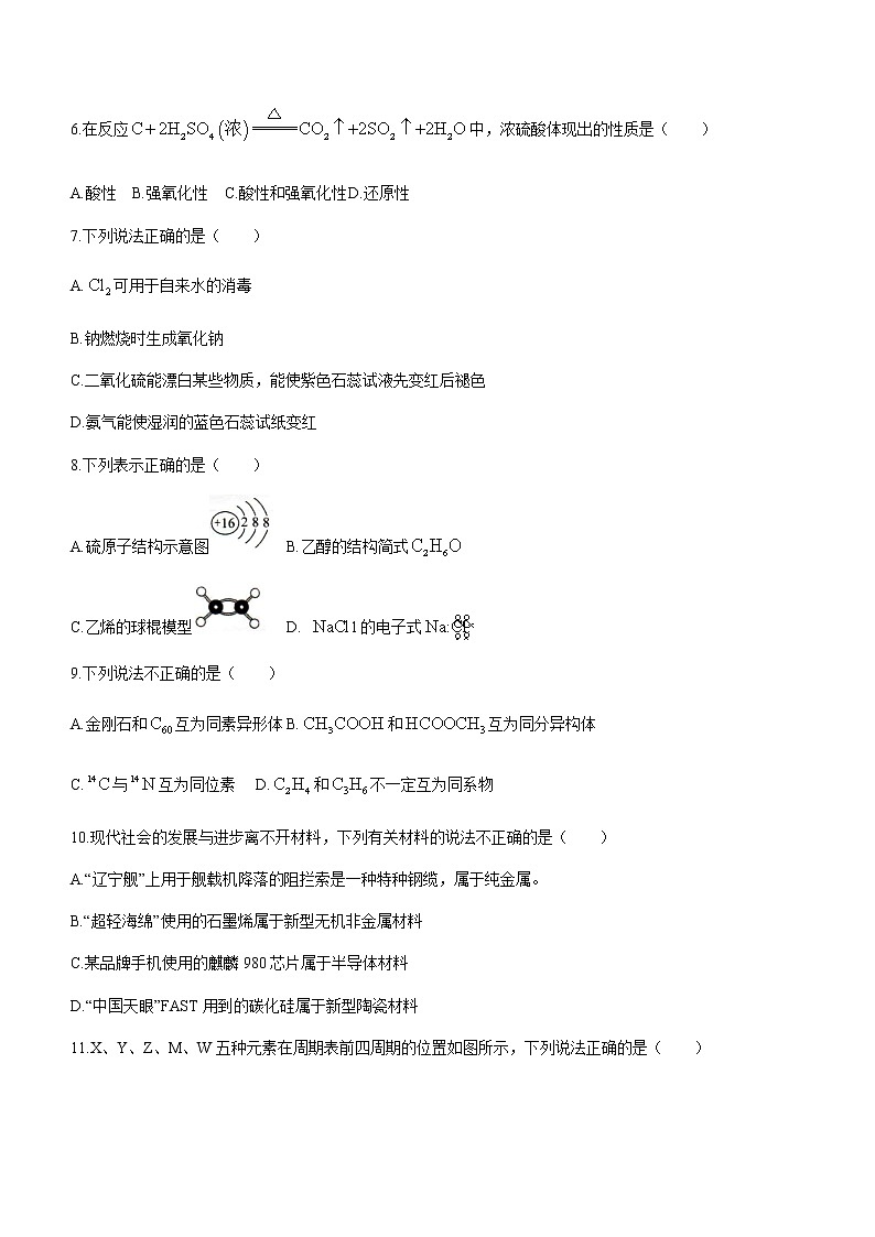 2021杭州余杭、临平、萧山高一下学期期末学业水平测试化学试题含答案02