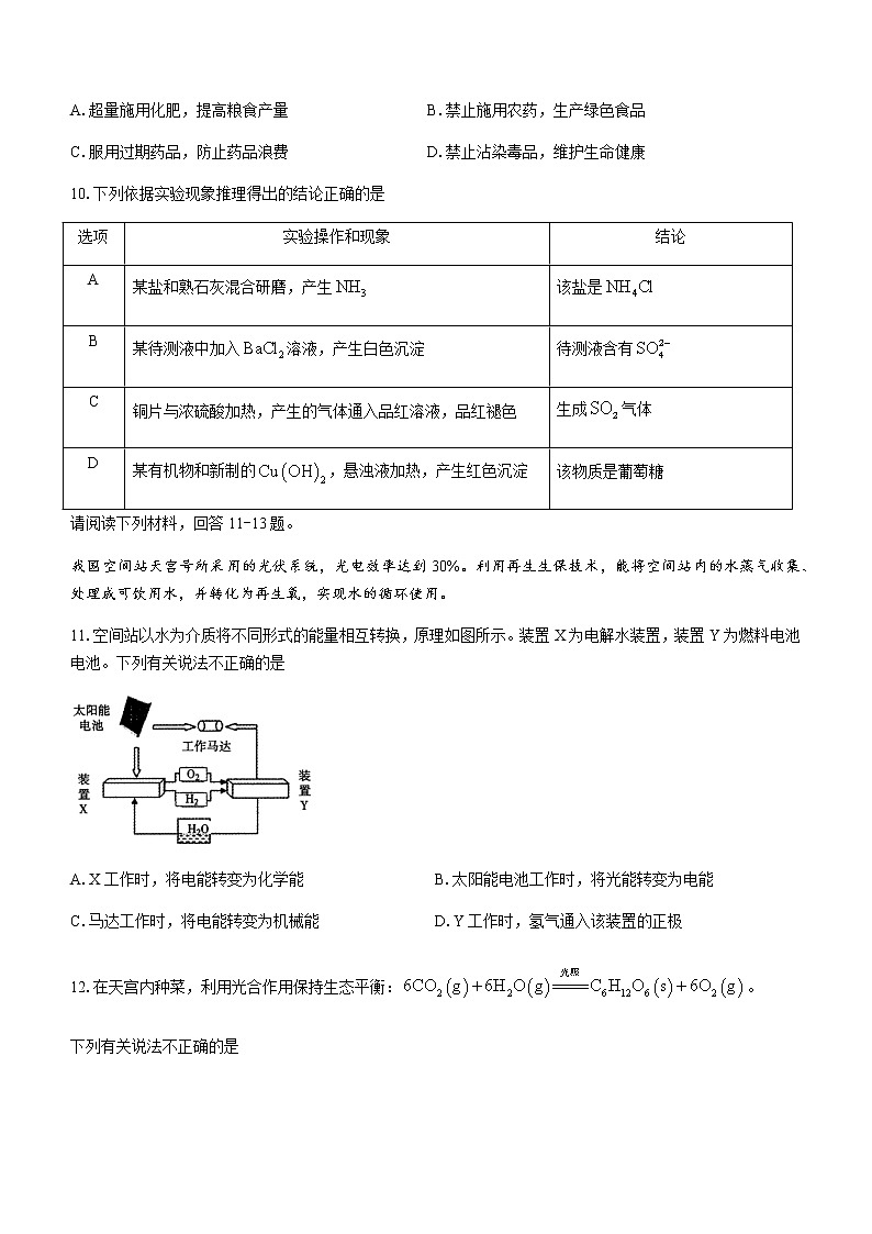 2021无锡高一下学期期终教学质量抽测化学试题含答案03