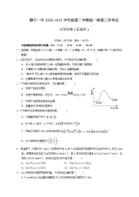 2021甘肃省静宁县一中高一下学期第三次月考化学（实验班）试题含答案