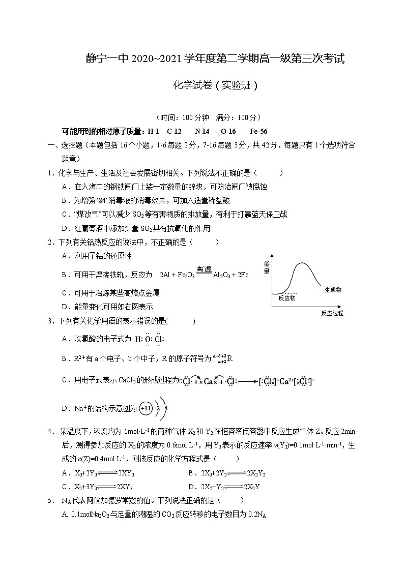 2021甘肃省静宁县一中高一下学期第三次月考化学（实验班）试题含答案01