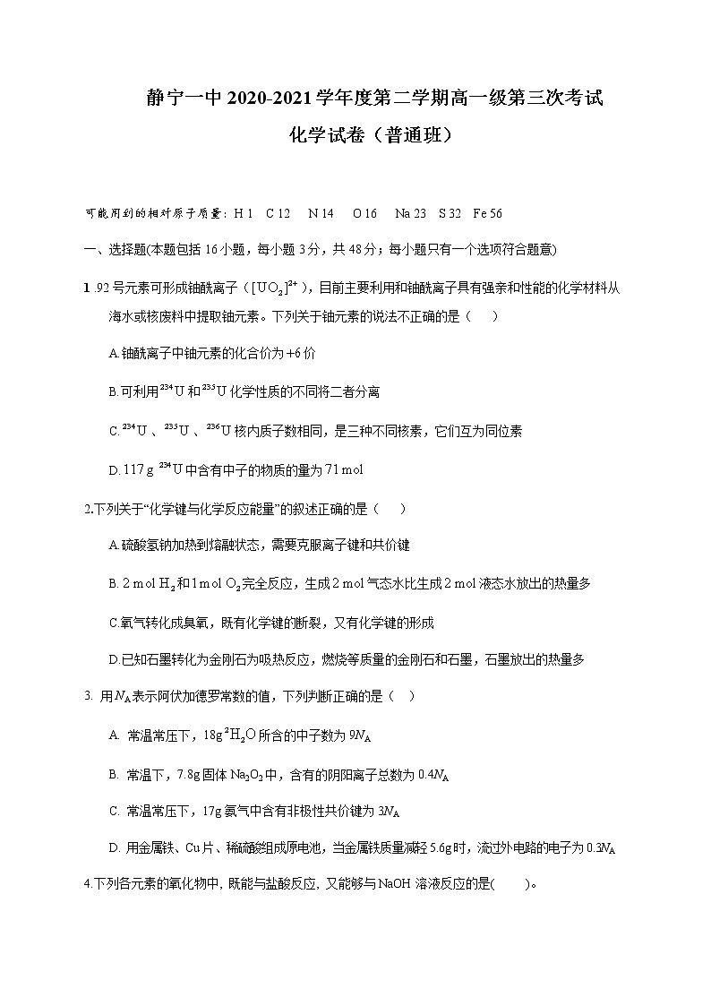 2021甘肃省静宁县一中高一下学期第三次月考化学（普通班）试题含答案第1页