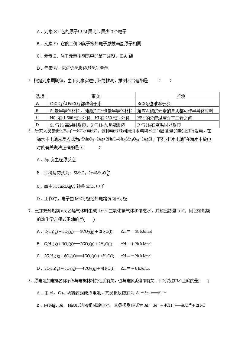 2021甘肃省静宁县一中高一下学期第三次月考化学（普通班）试题含答案第2页