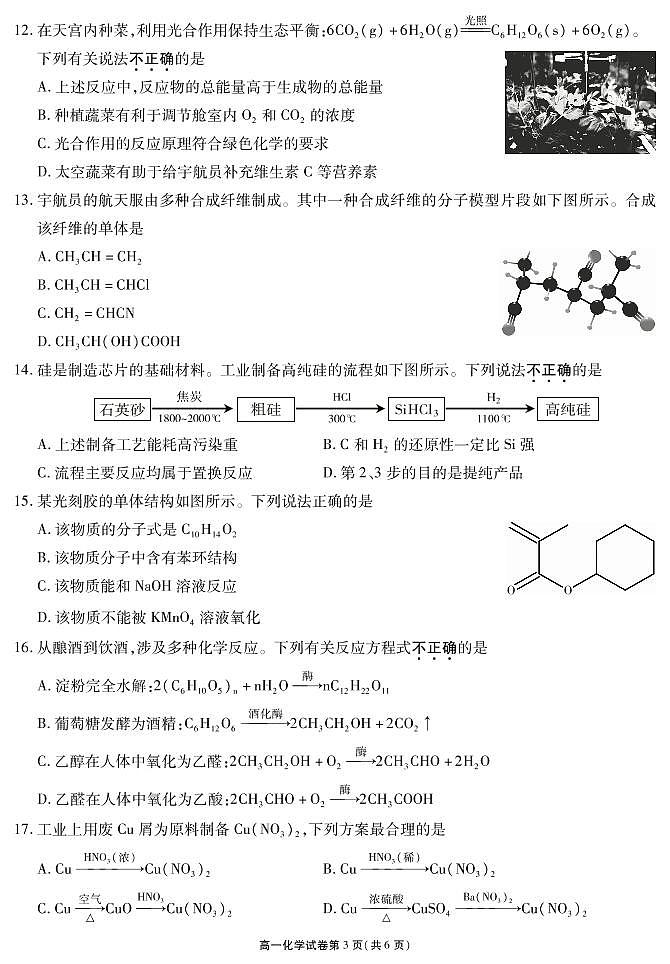 2021无锡高一下学期期终教学质量抽测化学试题PDF版含答案03
