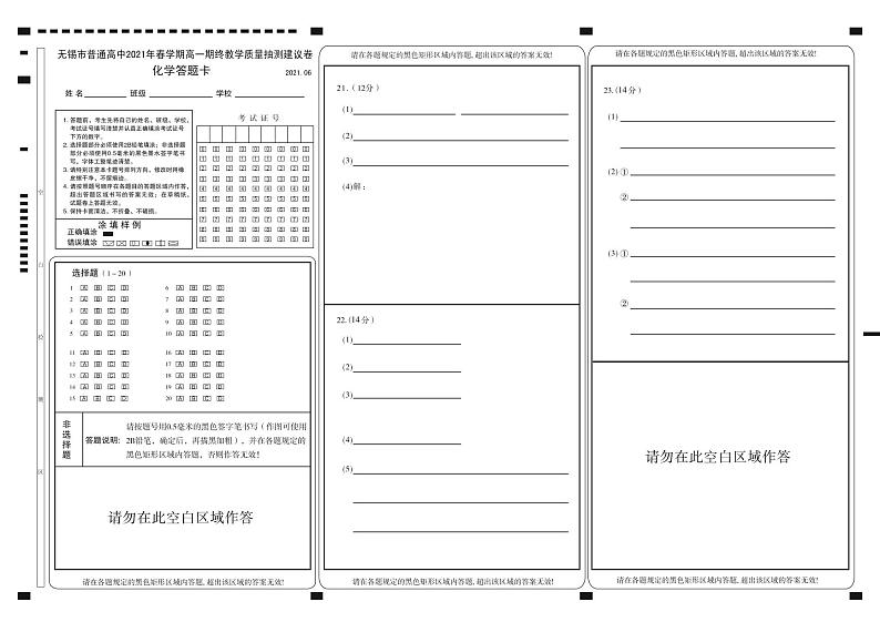 2021无锡高一下学期期终教学质量抽测化学试题PDF版含答案01