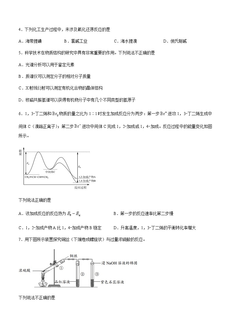 2022天津南开区高三下学期二模化学试题含答案02