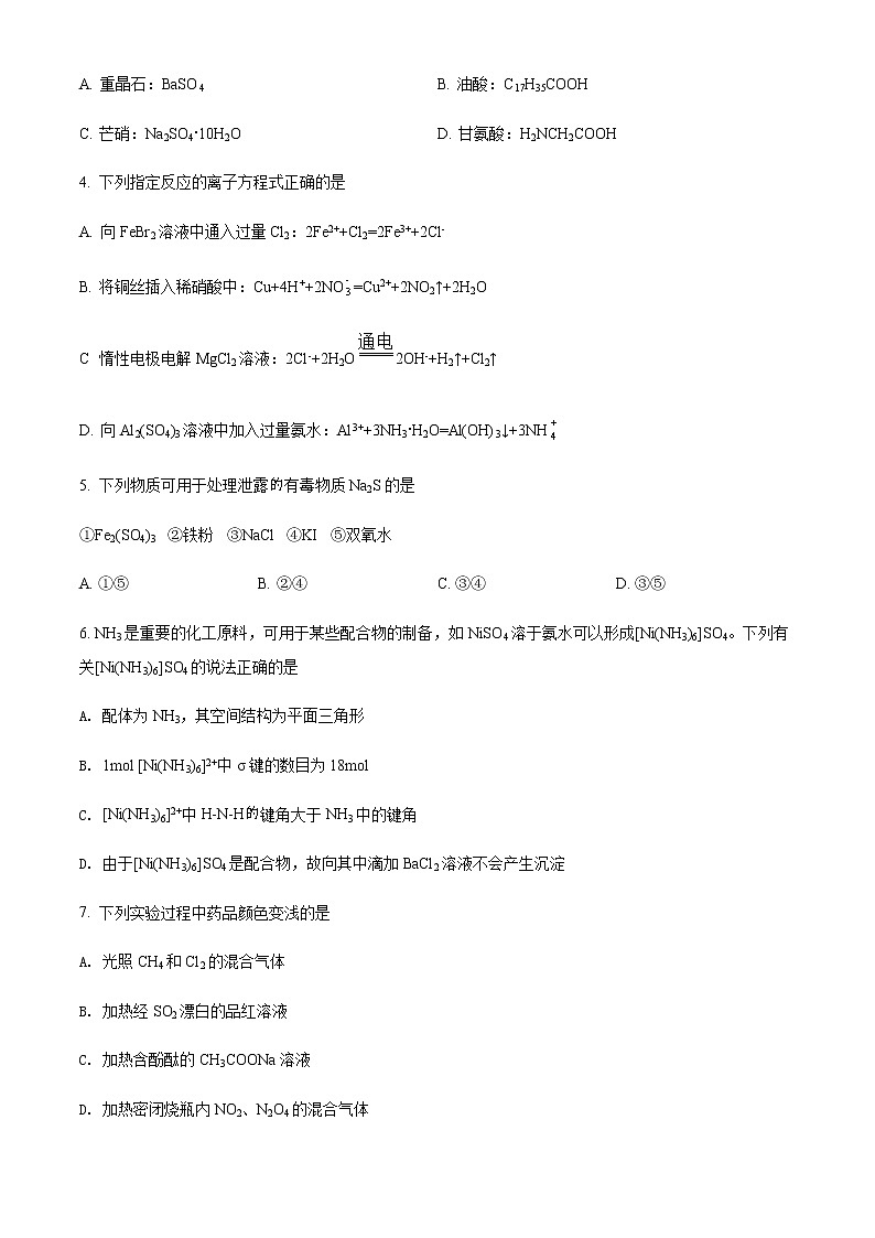 2022天津南开区高三下学期一模化学试题无答案02