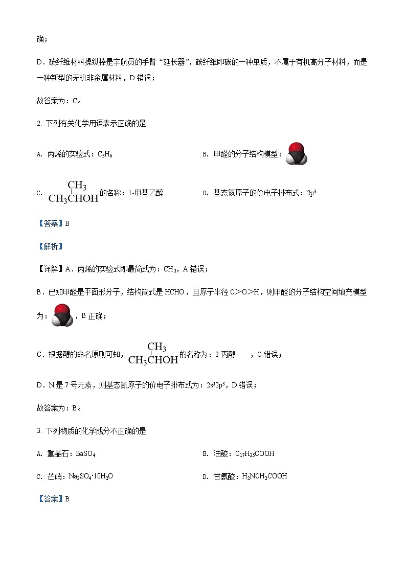 2022天津南开区高三下学期一模化学试题含解析02