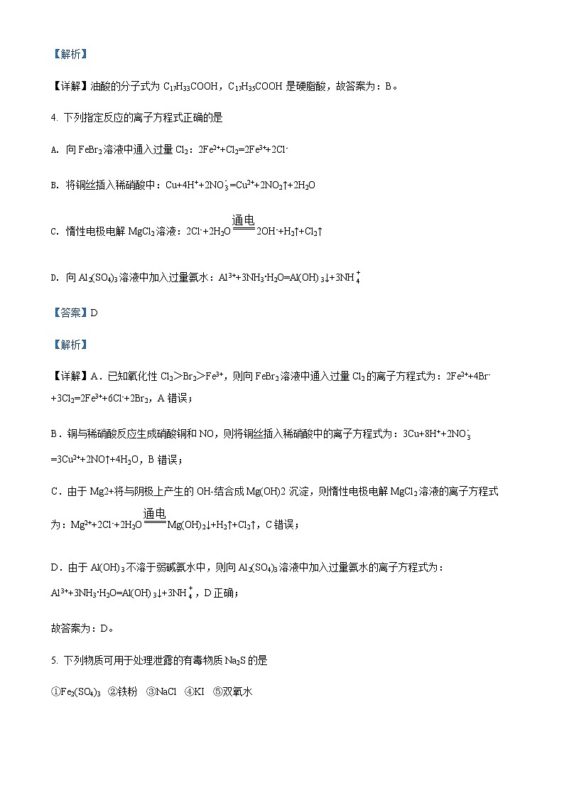 2022天津南开区高三下学期一模化学试题含解析03