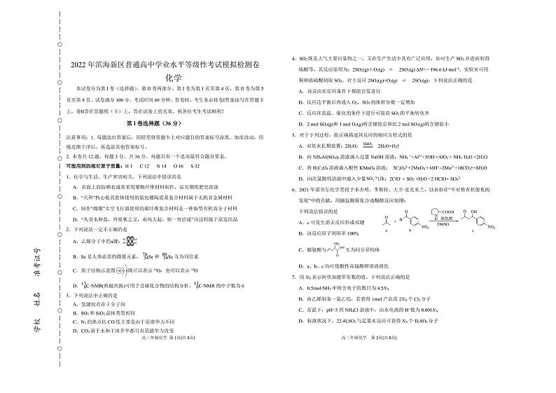 2022年天津市滨海新区高三二模化学试题含答案第1页