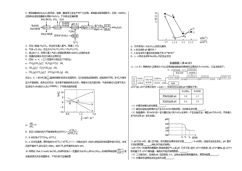 2022年高考押题预测卷01（福建卷）-化学（考试版）第2页