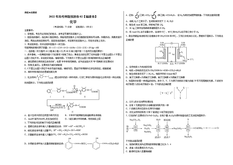 2022年高考押题预测卷02（福建卷）-化学（考试版）第1页