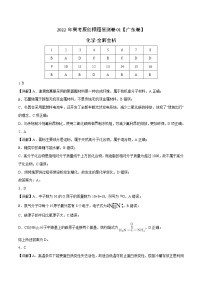 2022年高考化学押题预测卷+答案解析01（广东卷）