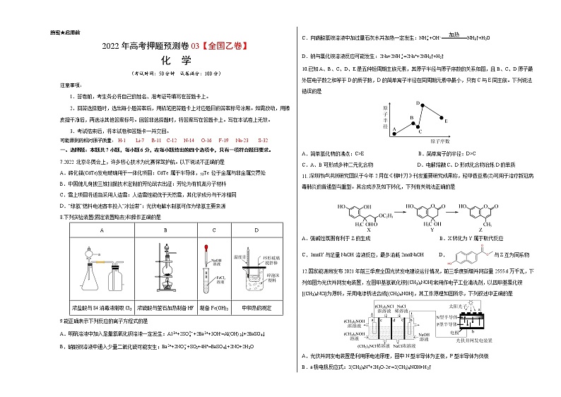 2022年高考化学押题预测卷+答案解析03（全国乙卷）01