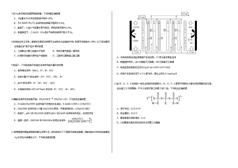 2022年高考押题预测卷01（天津卷）-化学（考试版）第2页