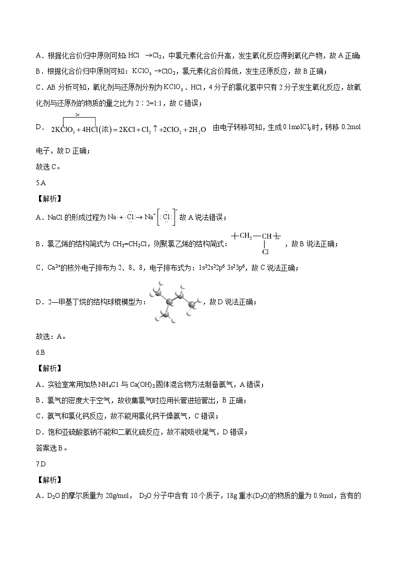 2022年高考押题预测卷01（天津卷）-化学（全解全析）第2页