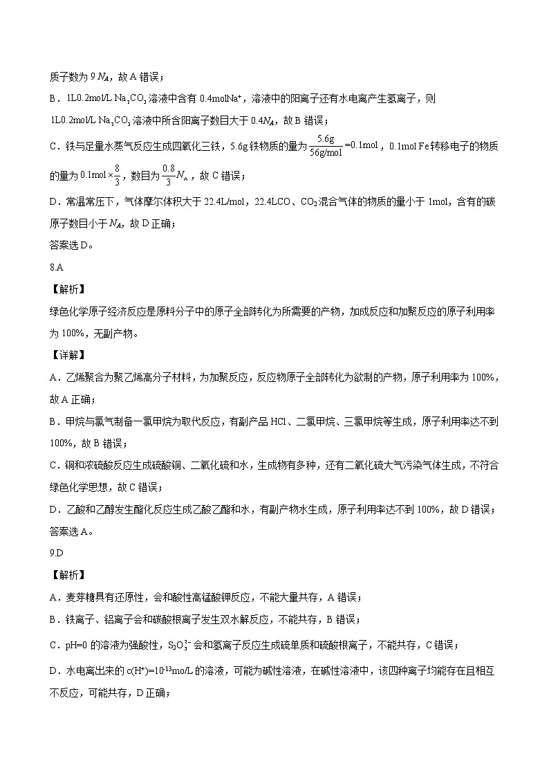 2022年高考押题预测卷01（天津卷）-化学（全解全析）第3页