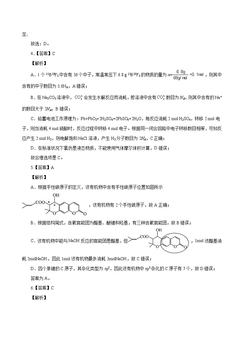 2022年高考押题预测卷03（辽宁卷）-化学（全解全析）第2页