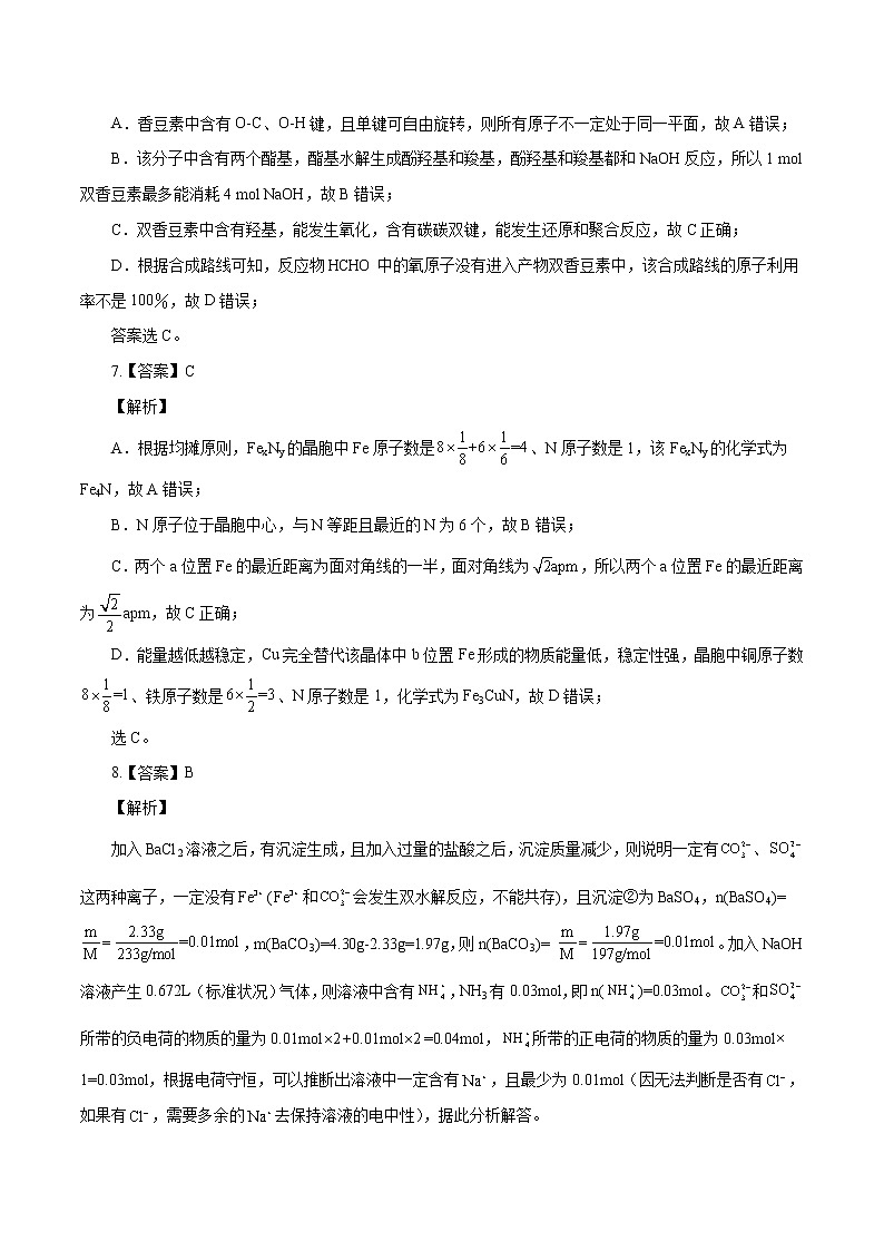 2022年高考押题预测卷03（辽宁卷）-化学（全解全析）第3页