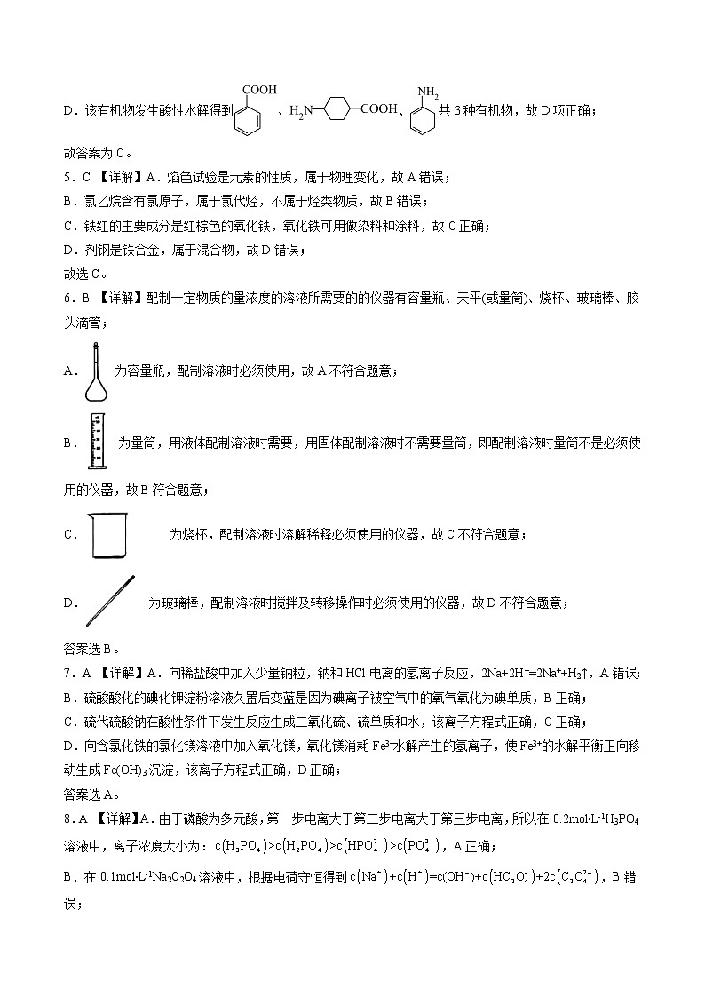 化学-2022年高考押题预测卷03（广东卷）（全解全析）第2页