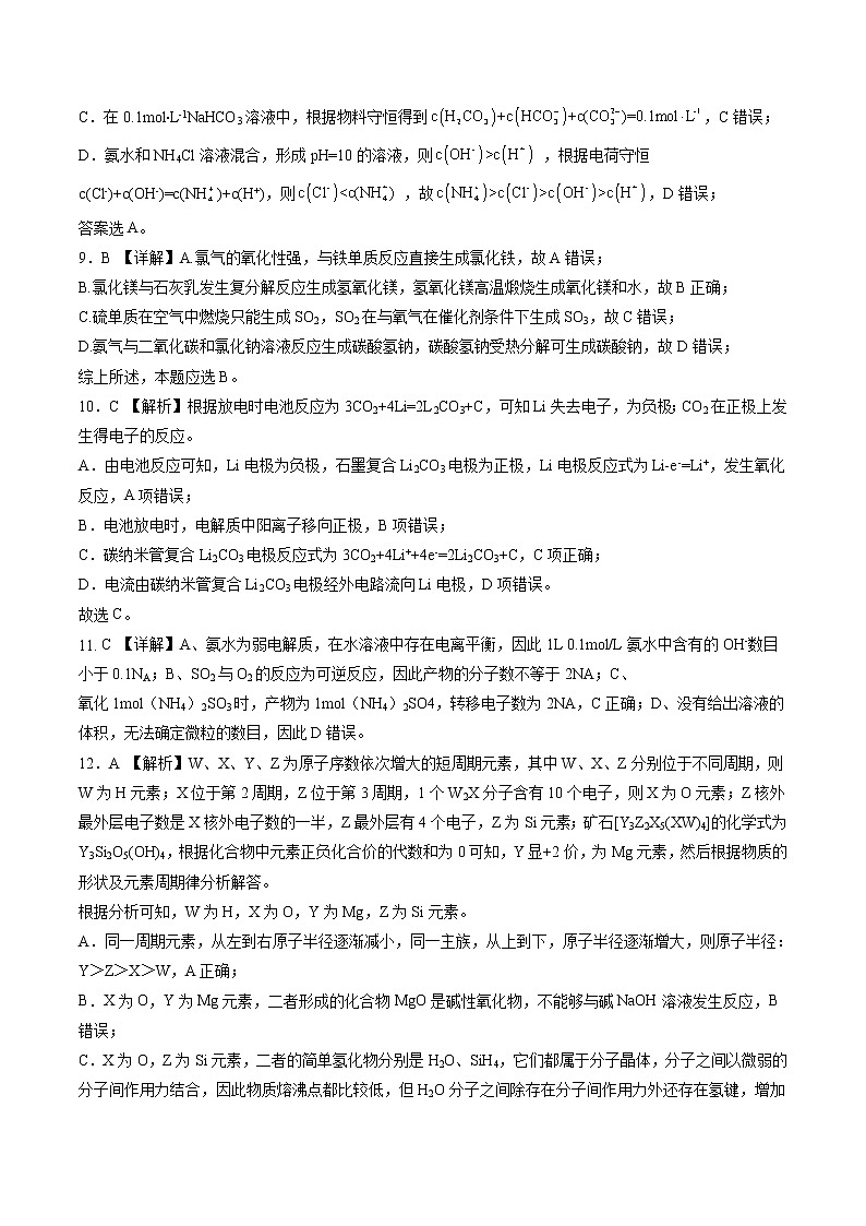 化学-2022年高考押题预测卷03（广东卷）（全解全析）第3页