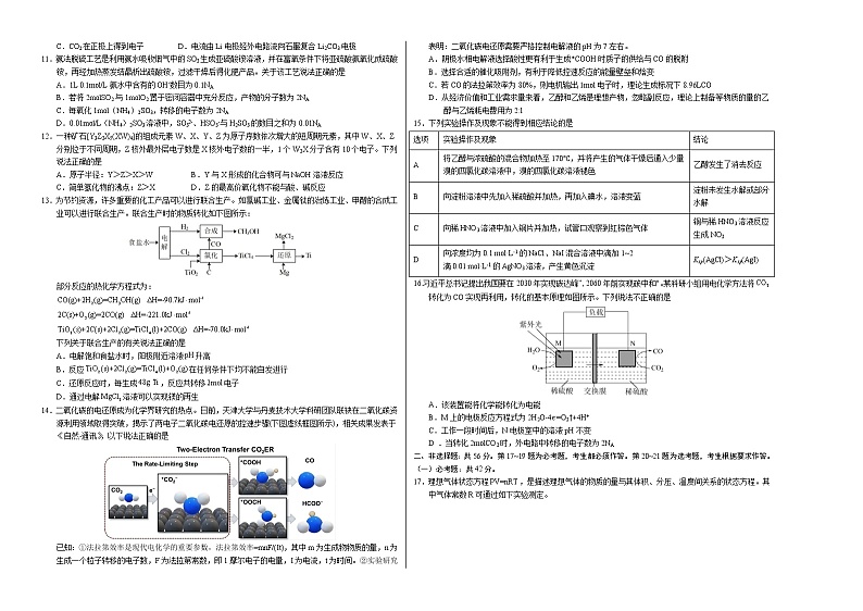 化学-2022年高考押题预测卷03（广东卷）（考试版）第2页