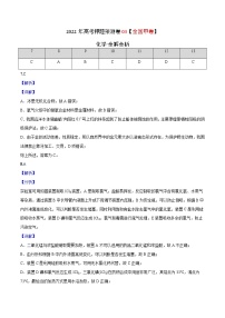 2022年高考化学押题预测卷+答案解析03（全国甲卷）