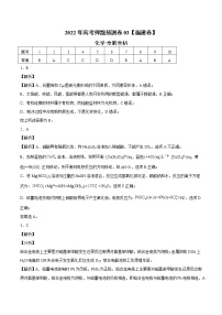 2022年高考化学押题预测卷+答案解析03（福建卷）