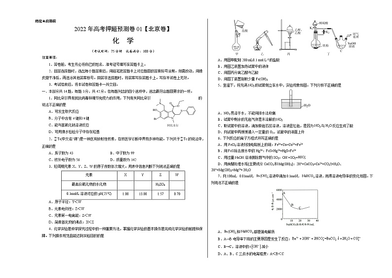 2022年高考押题预测卷01（北京卷）-化学（考试版）第1页