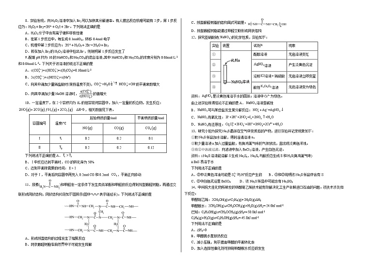 2022年高考押题预测卷01（北京卷）-化学（考试版）第2页