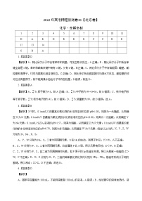 2022年高考化学押题预测卷+答案解析（北京卷）