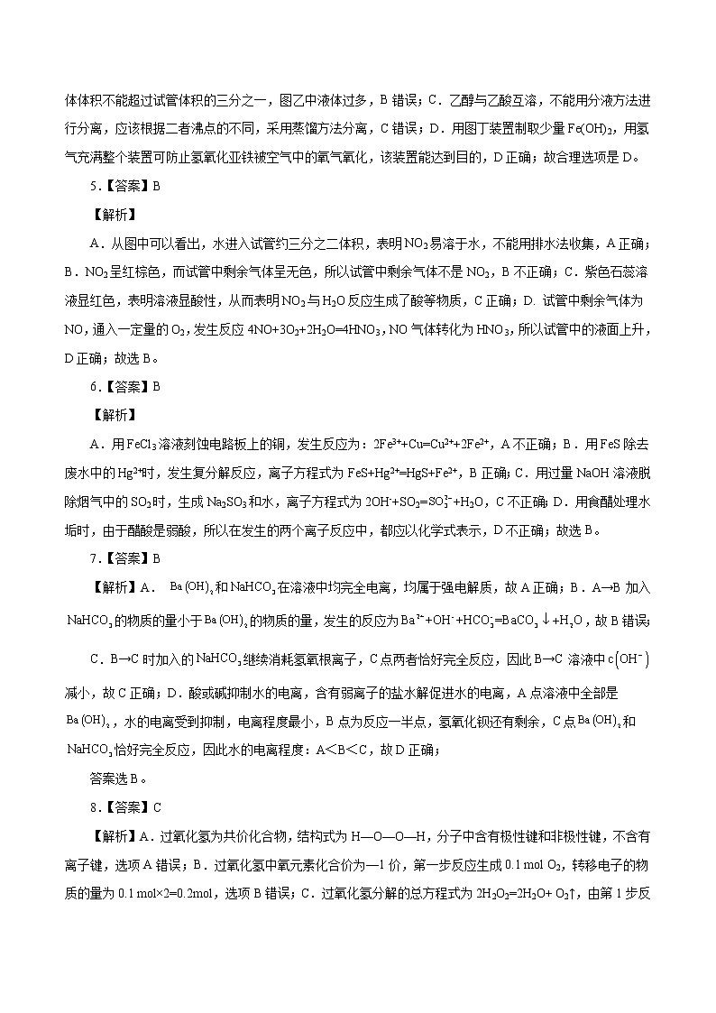2022年高考押题预测卷01（北京卷）-化学（全解全析）第2页