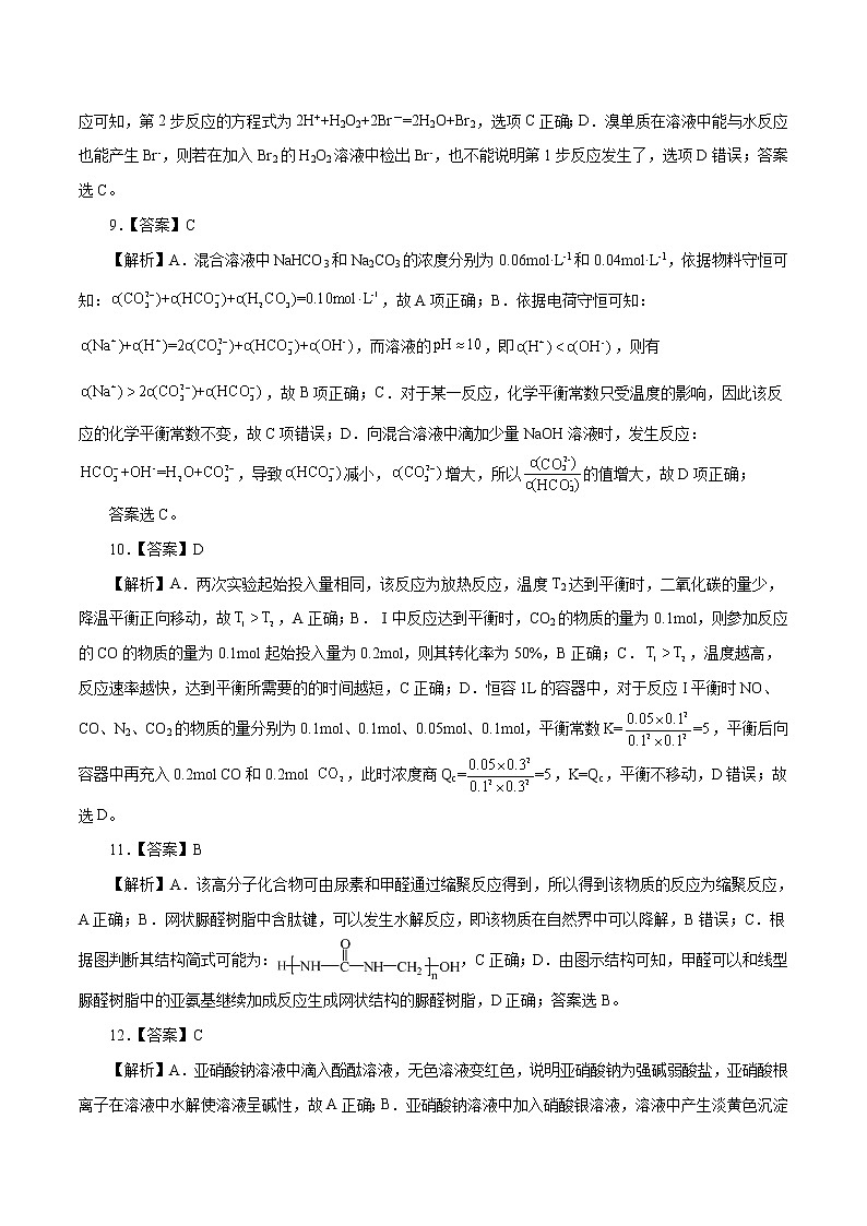 2022年高考押题预测卷01（北京卷）-化学（全解全析）第3页