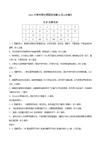 2022年高考化学押题预测卷+答案解析02（山东卷）