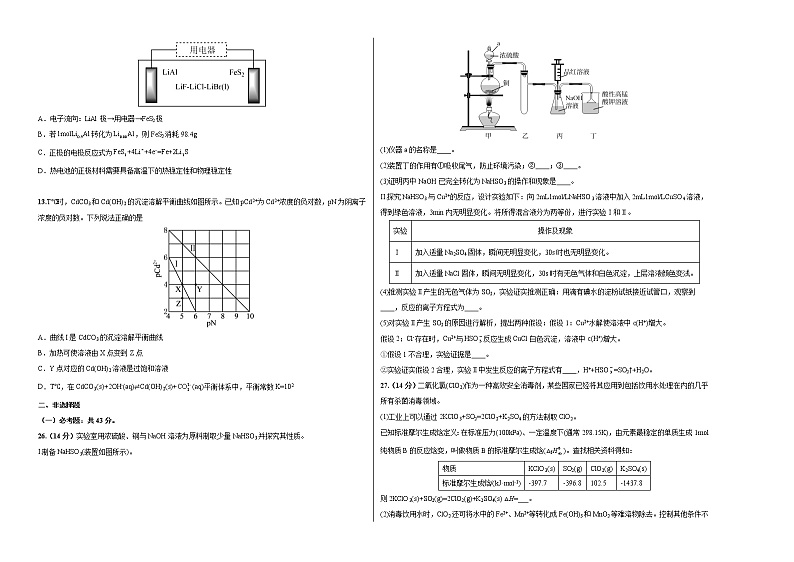 2022年高考化学押题预测卷+答案解析01（全国甲卷）02