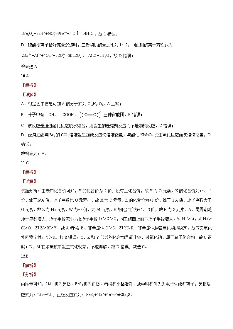 2022年高考化学押题预测卷+答案解析01（全国甲卷）02